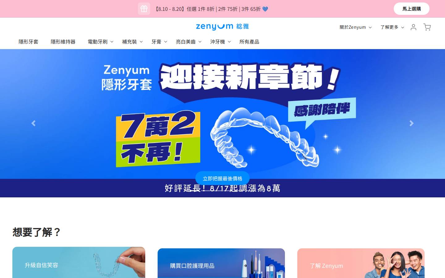zenyum.com homepage screenshot