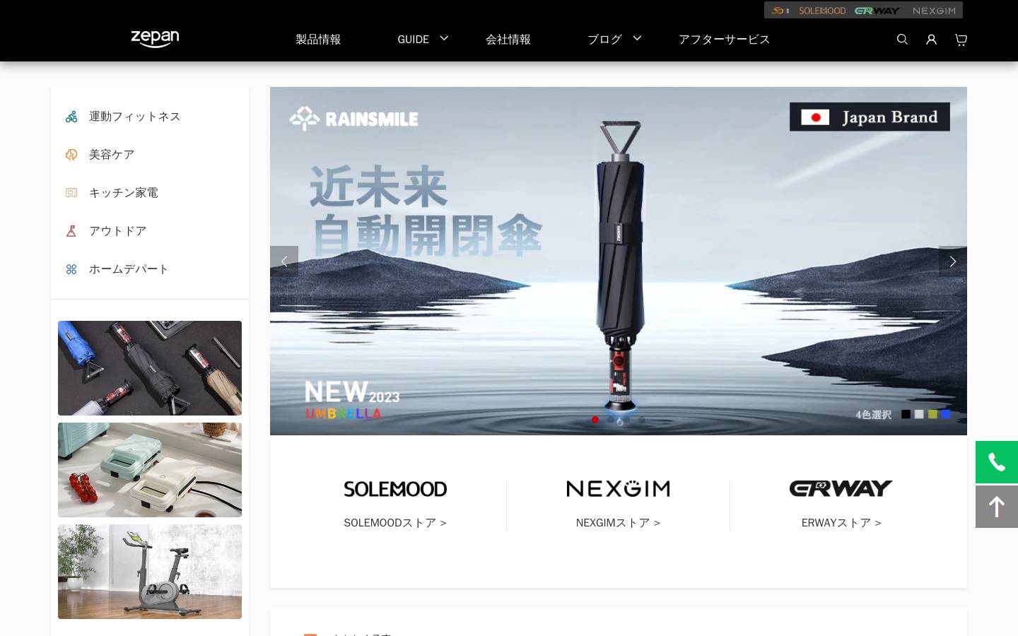 zepan.jp homepage screenshot