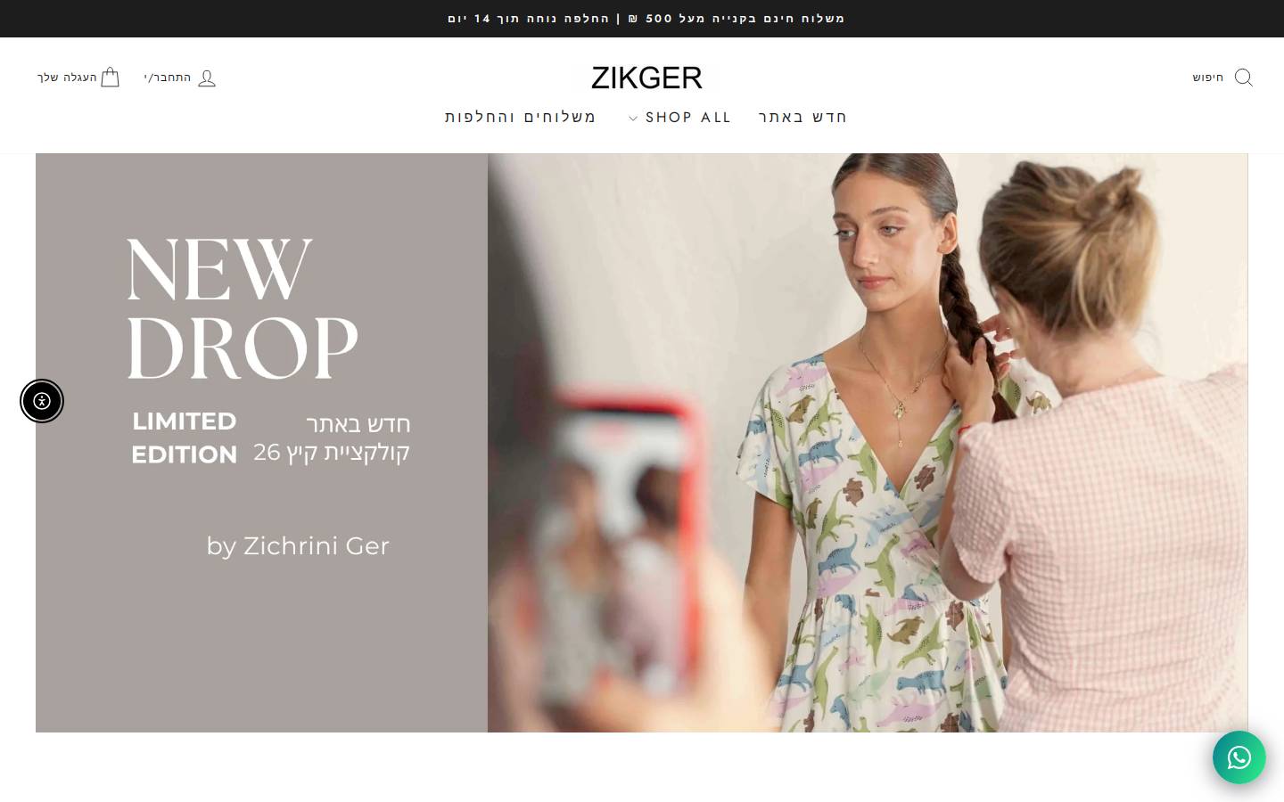 zikger.co.il homepage screenshot