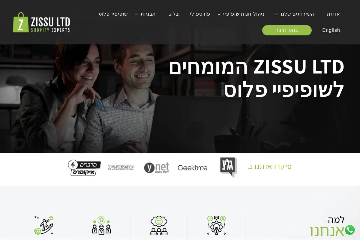 zissu-ltd.com homepage screenshot