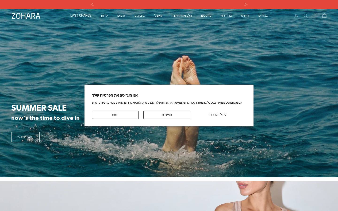 zoharatights.co.il homepage screenshot