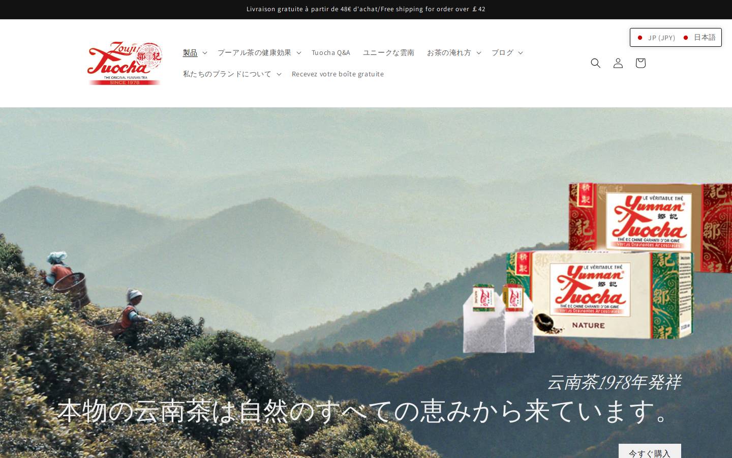 zoujituocha.jp homepage screenshot