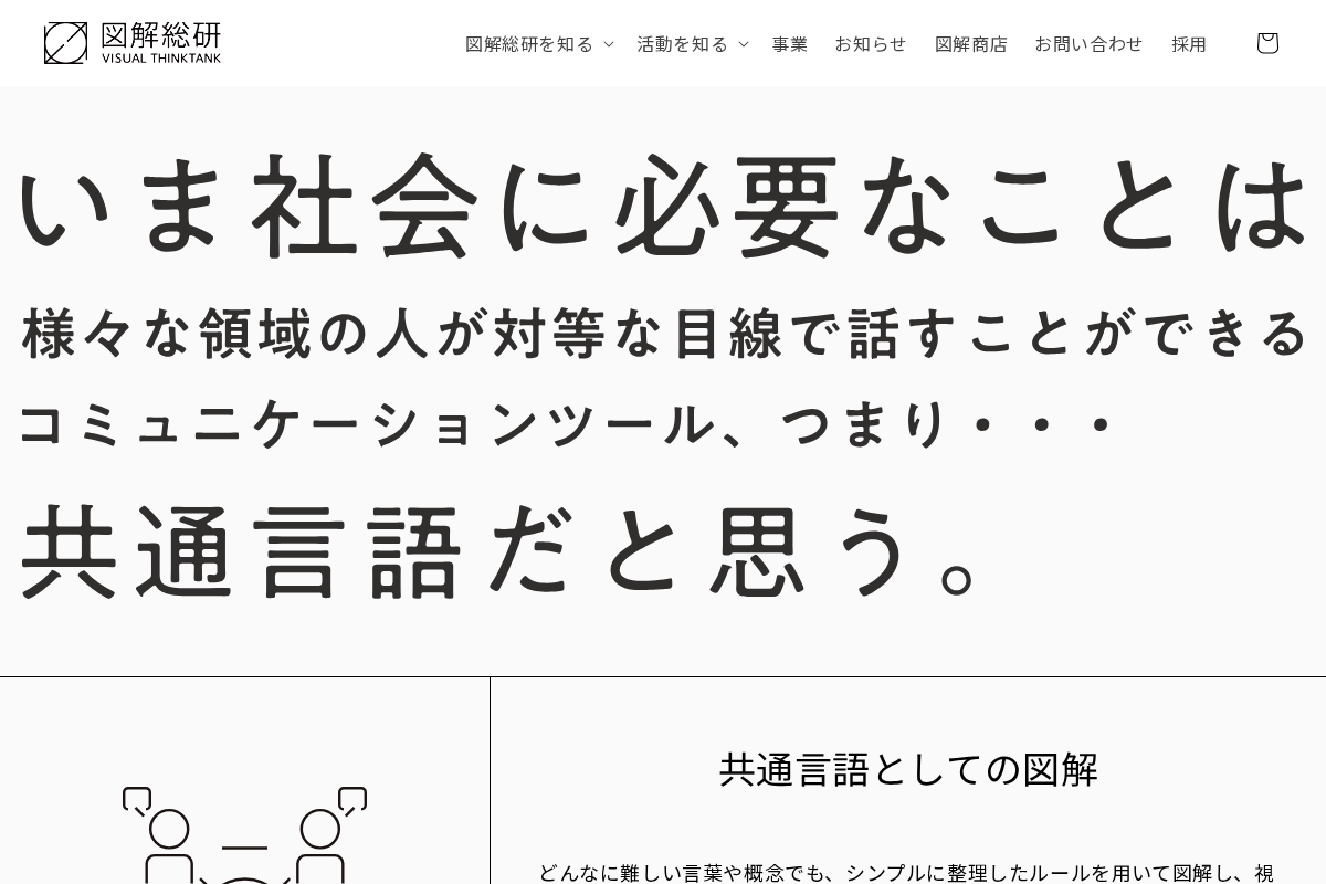 株式会社図解総研 homepage screenshot