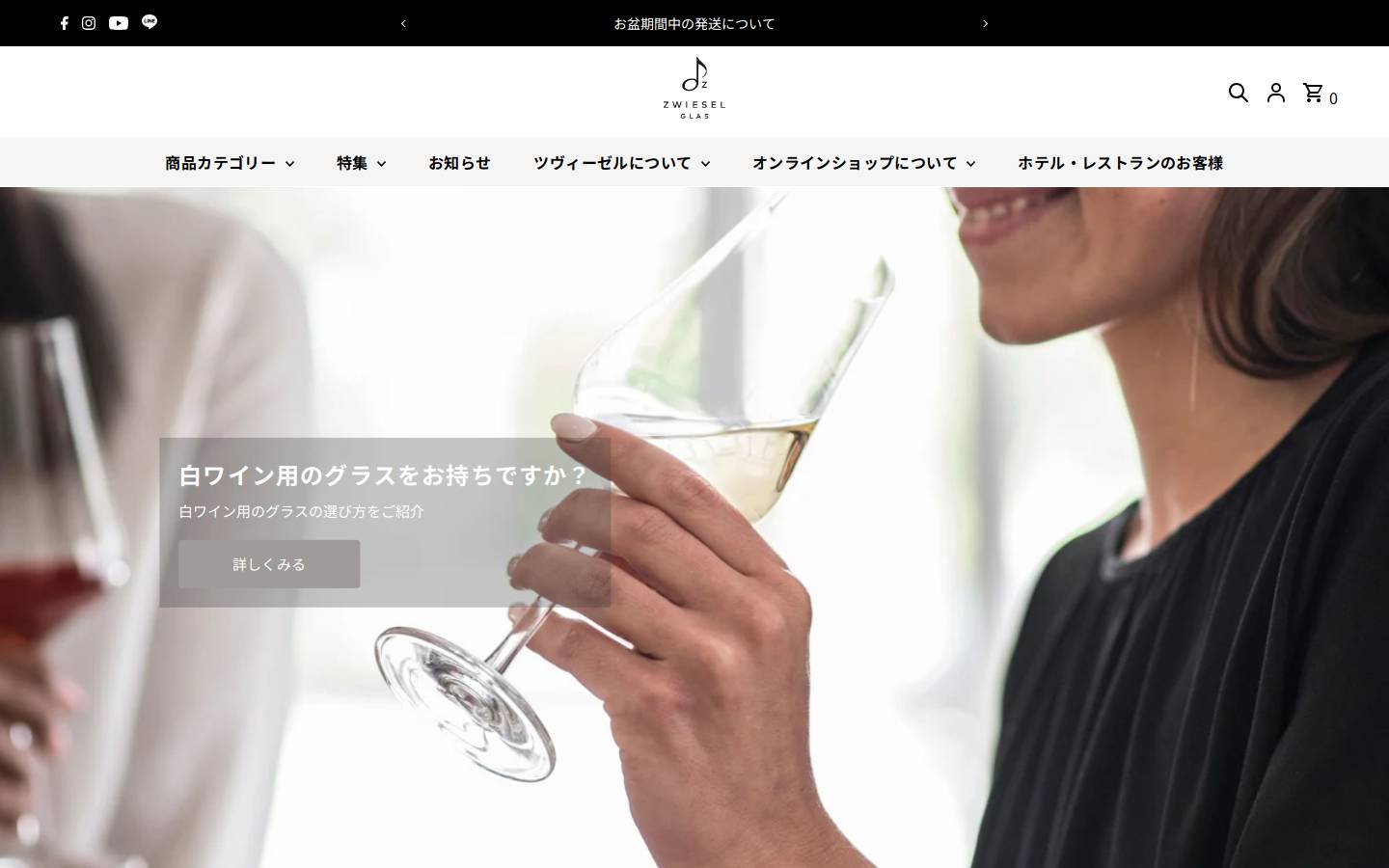 Zwiesel Glas homepage screenshot