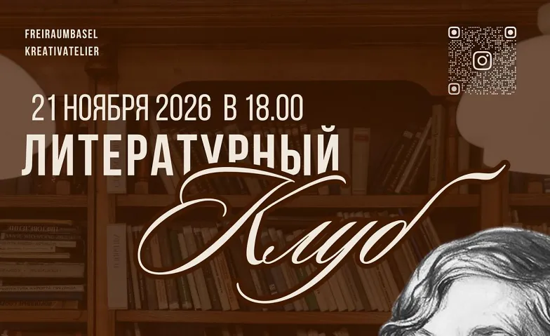 Литературный вечер, посвященный Марине Цветаевой.
