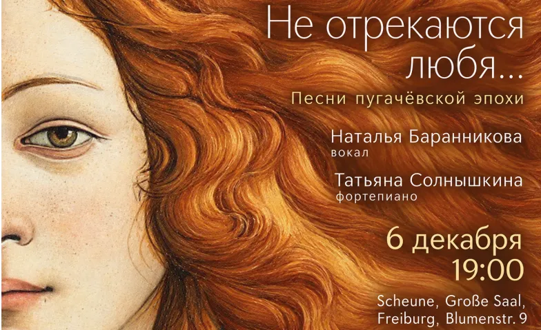 Не отрекаются любя... Nicht verzichten auf die Liebe