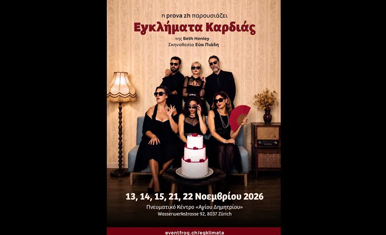 Εγκλήματα Καρδιάς