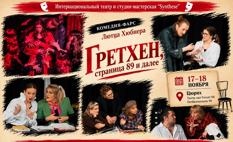 ГРЕТХЕН, СТРАНИЦА 89 И ДАЛЕЕ