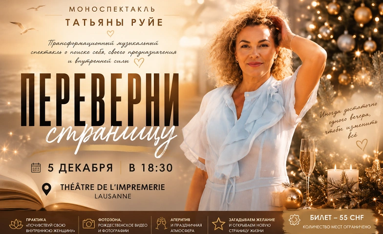 Переверни страницу