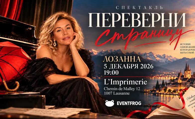 «Переверни страницу» — музыкальный моноспектакль
