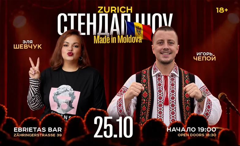 СТЕНДАП ШОУ ИЗ МОЛДОВЫ