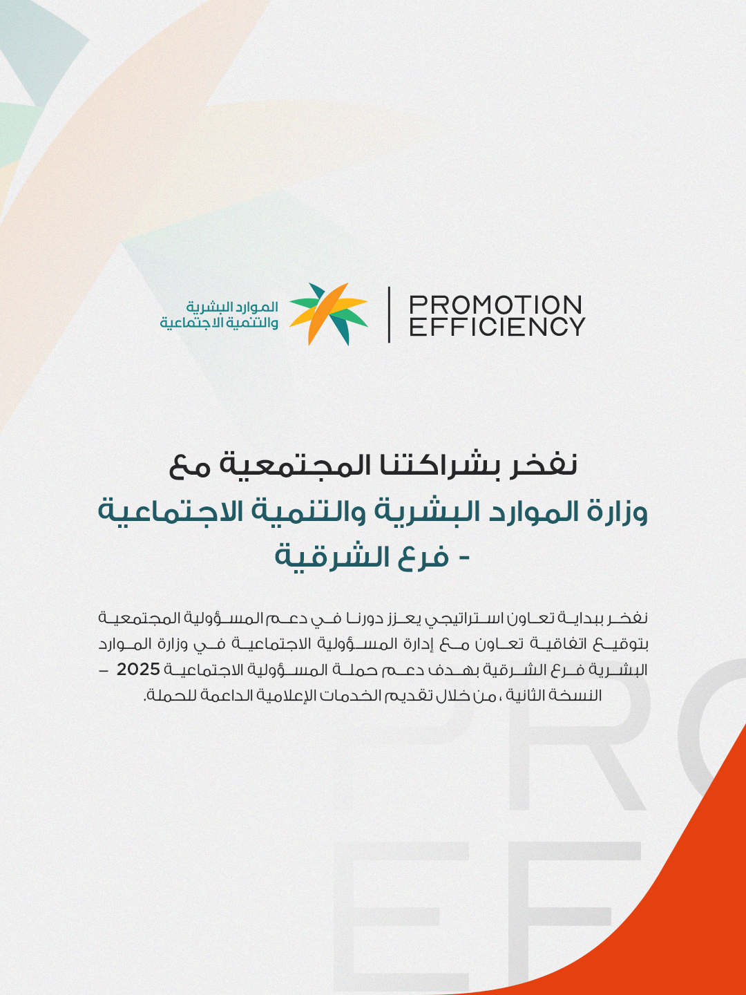 Promotion Efficiency Signs Strategic CSR Partnership with the Ministry of Human Resources – Eastern Province