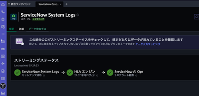 ServiceNowインスタンスのシステムログをモニタリングして卓越性の高い運用を目指そう