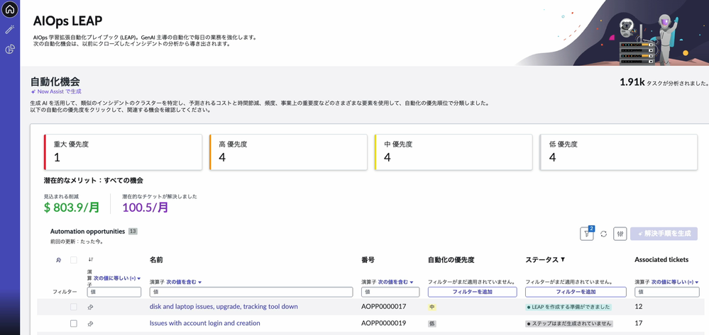 【ServiceNow AI】障害解決手順の自動生成