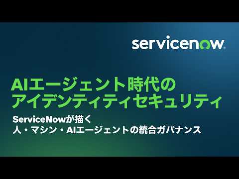 【新ソリューション】Veza: AIエージェント時代のIDセキュリティ
