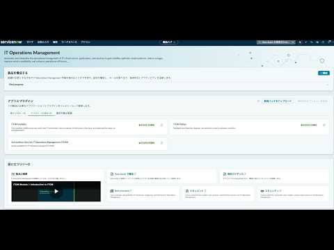 「セットアップ・ハブ」で、ITOM AIOpsの導入を加速します