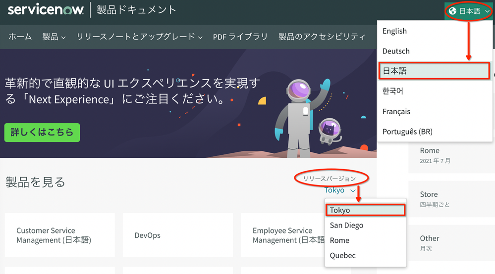 【Tokyo リリース】日本語版製品ドキュメントが HTML でご覧いただけるようになりました