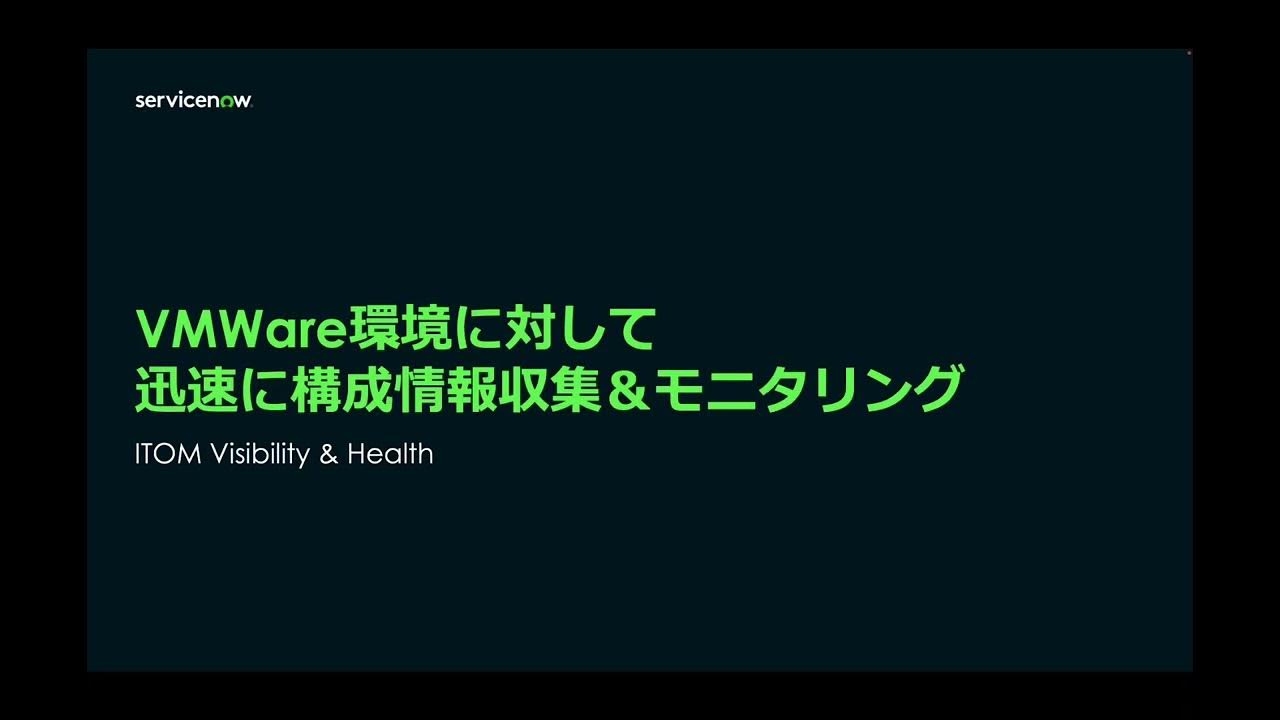 VMWareためのAIOps