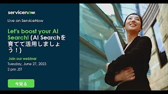 Let's boost your AI Search! AI Searchを育てて活用しましょう！