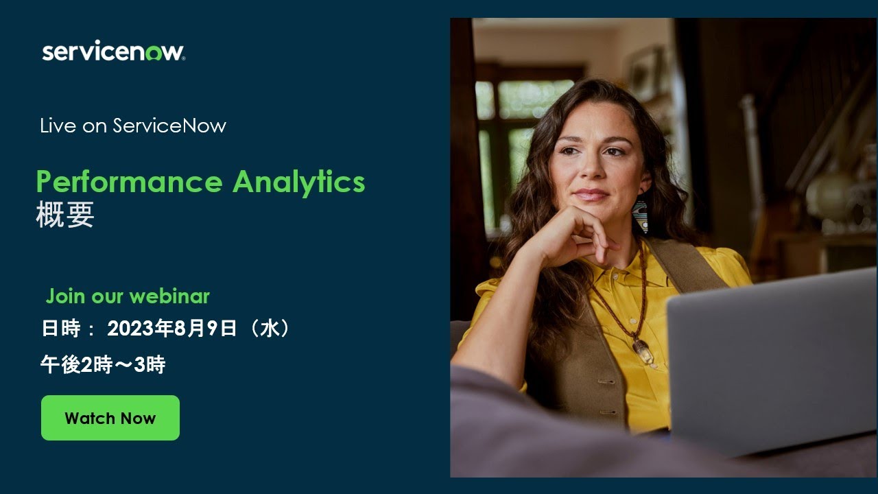 Performance Analytics 概要
