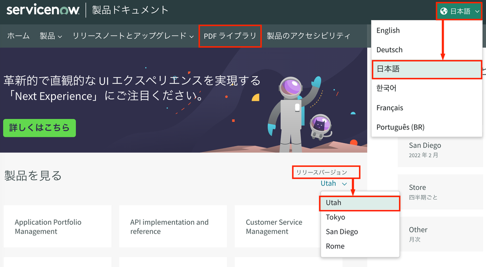 【Utah リリース】製品ドキュメントが日本語でご覧いただけるようになりました