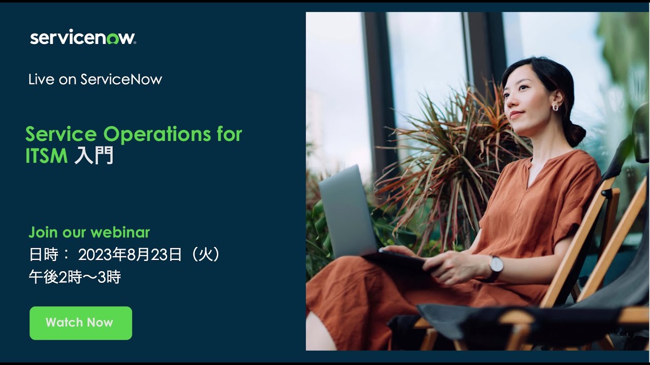 Service Operations for ITSM入門