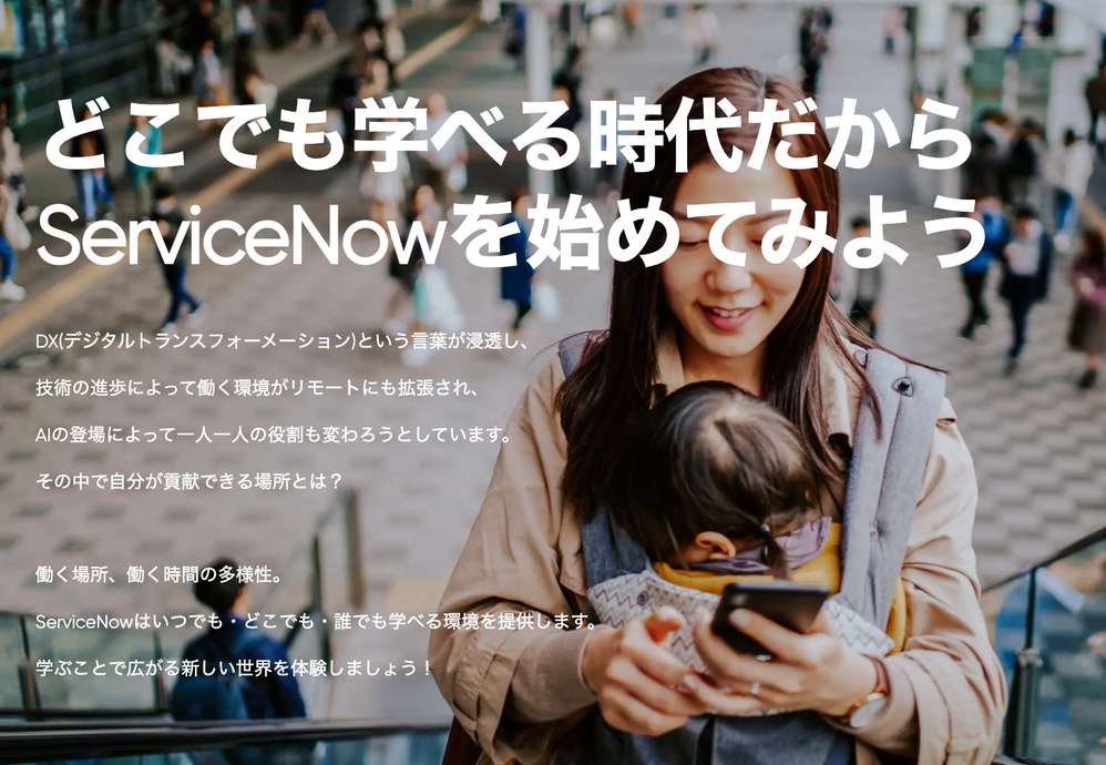 RiseUp with ServiceNow関連２サイトのご紹介