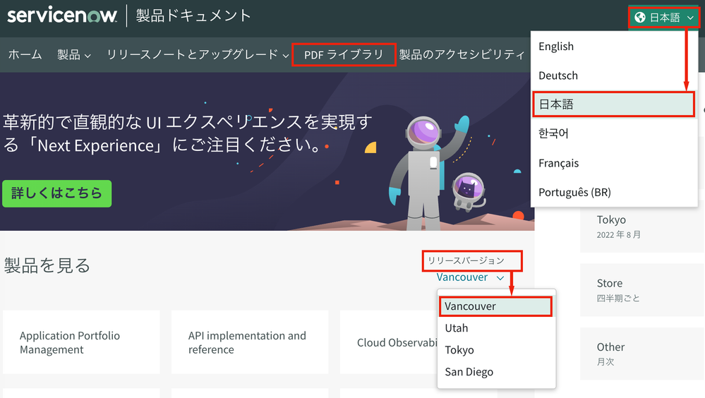 【Vancouver リリース】製品ドキュメントが日本語でご覧いただけるようになりました