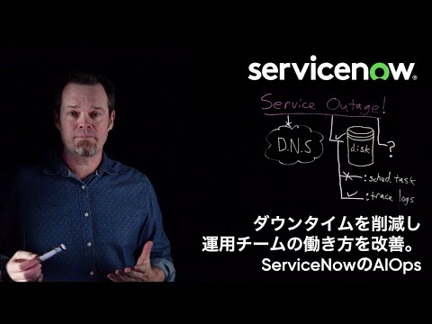 【ITOM Health】ServiceNow の AIOps とは？