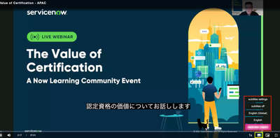 The Value of Certification Webinar - 資格を取得する意味って？