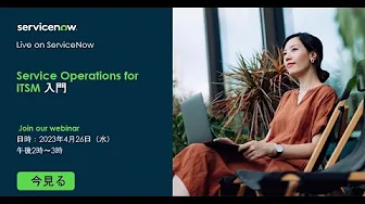 Service Operations for ITSM入門