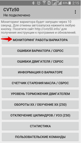 CVTZ50 и первичная диагностика вариатора