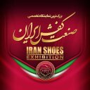@iranshoes_expo