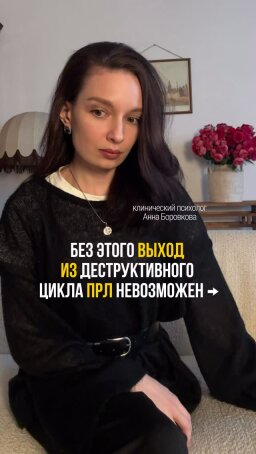 Post 5 di @borovkova_psy