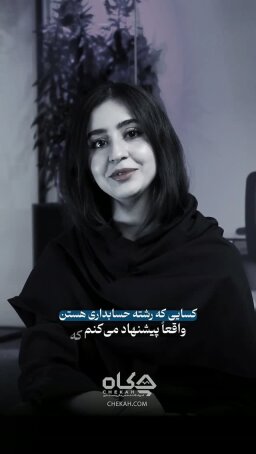 @chekah.hesab hesabının 4 numaralı gönderisi