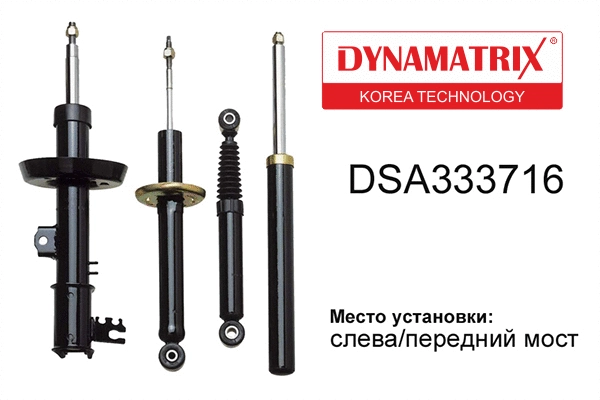 Shock Absorber (DSA333716)