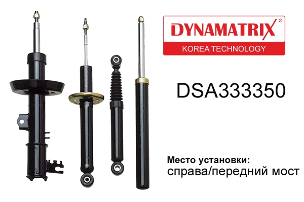 Shock Absorber (DSA333350)