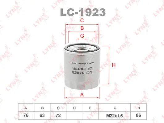 Oil Filter (LC-1923)