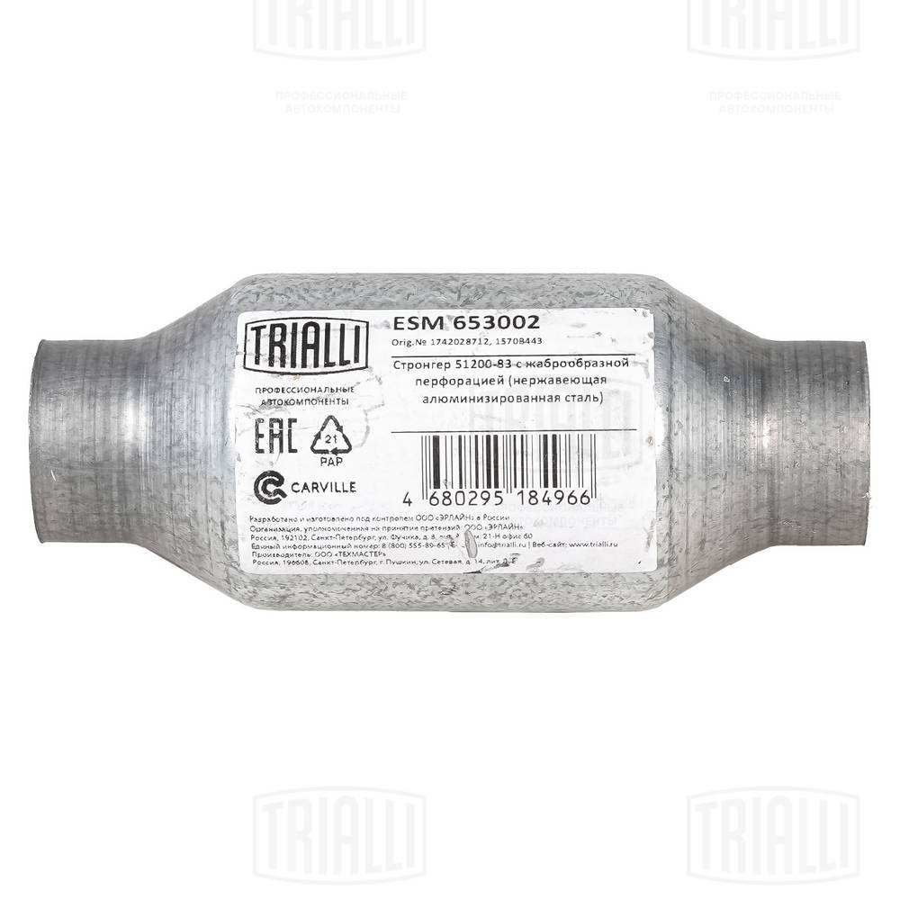 Centre Muffler, universal (ESM 653002)