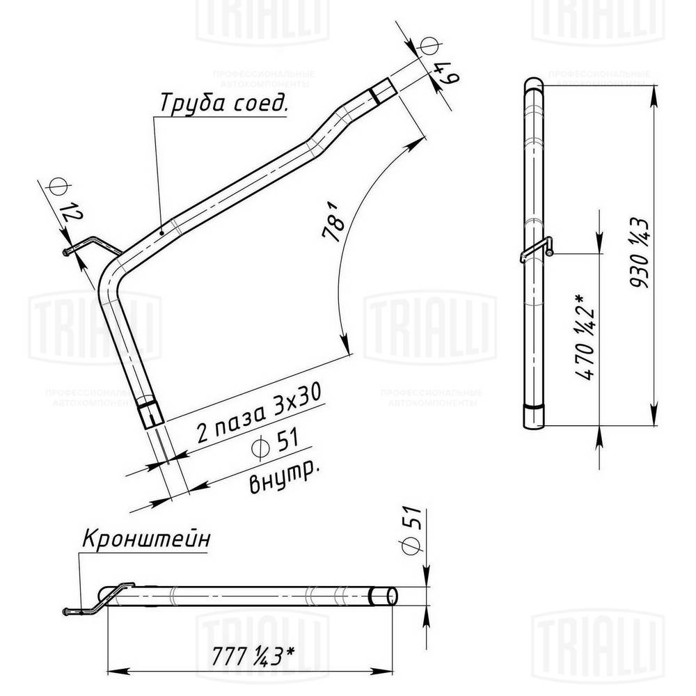 Exhaust Pipe (ECP 1802)