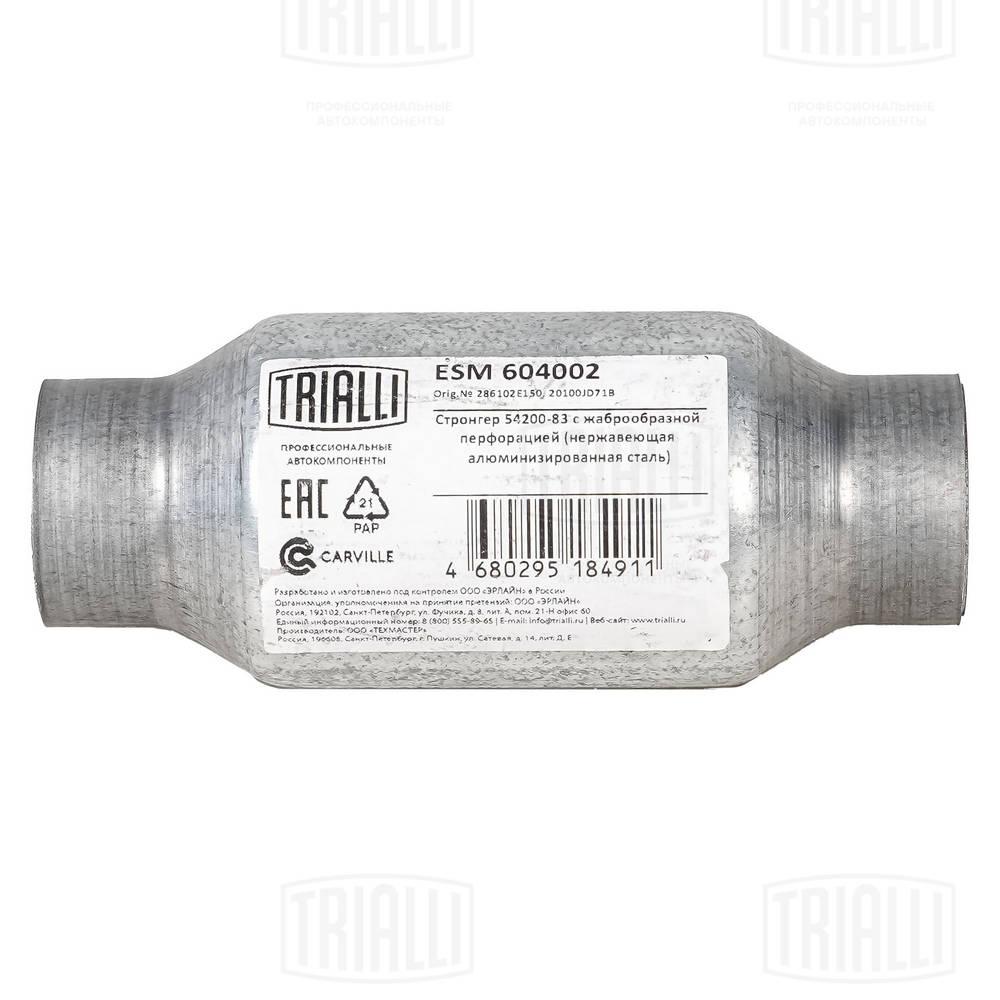 Centre Muffler, universal (ESM 604002)