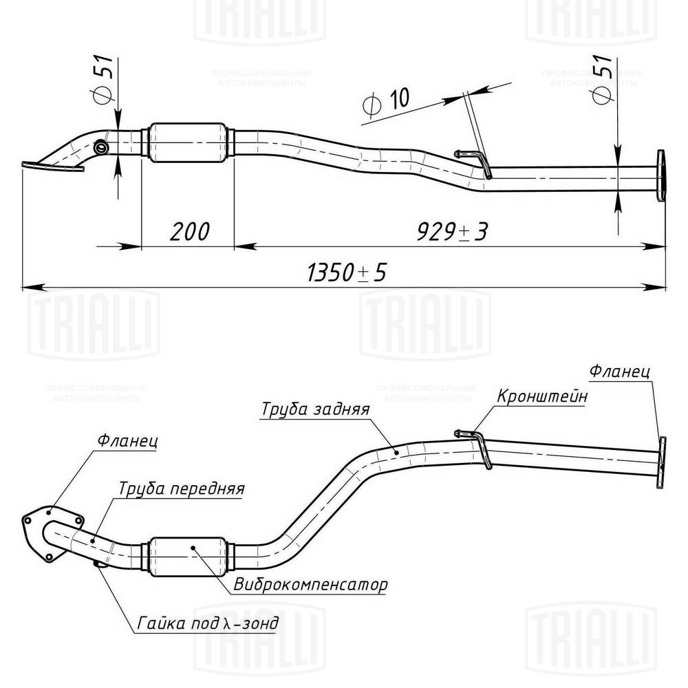 Exhaust Pipe (ERP 0509)