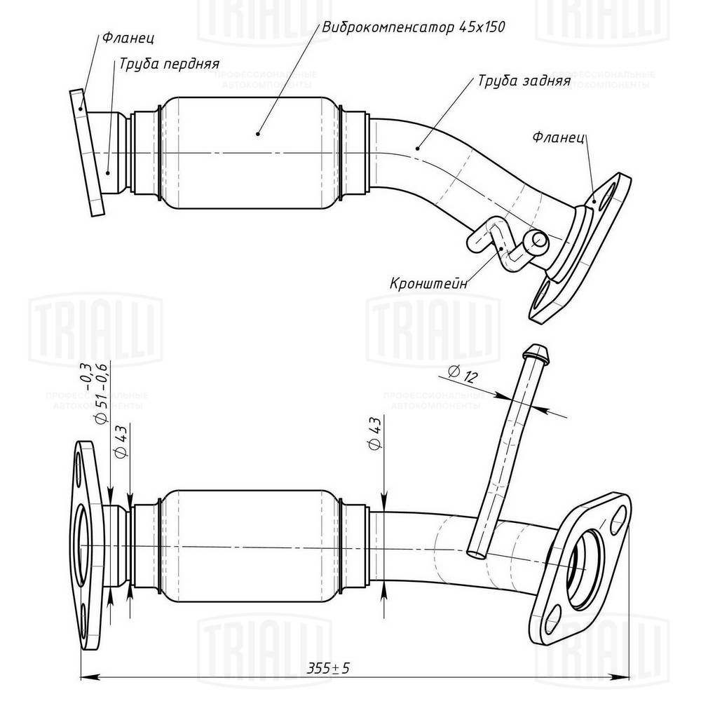 Exhaust Pipe (ERP 0803)