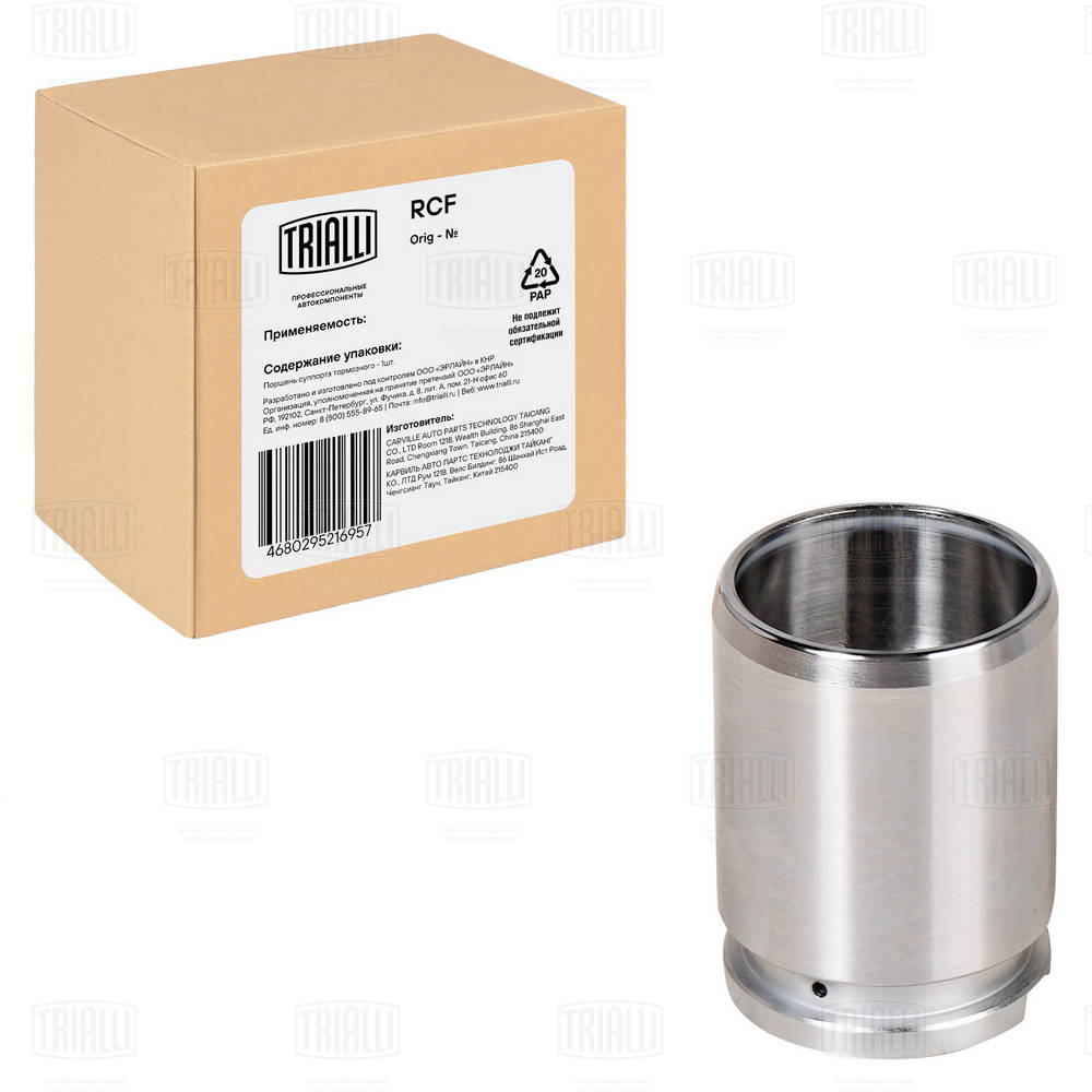 Piston, brake caliper (RCF 182070)