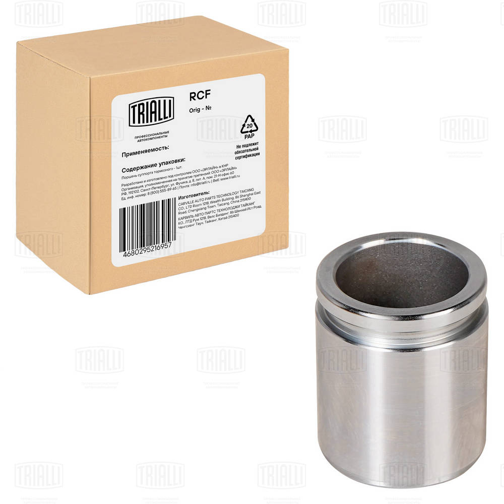 Piston, brake caliper (RCF 190608)