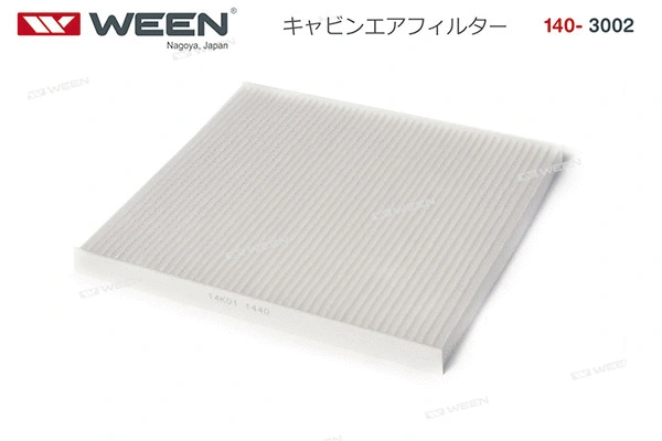 Filter, cabin air (140-3002)