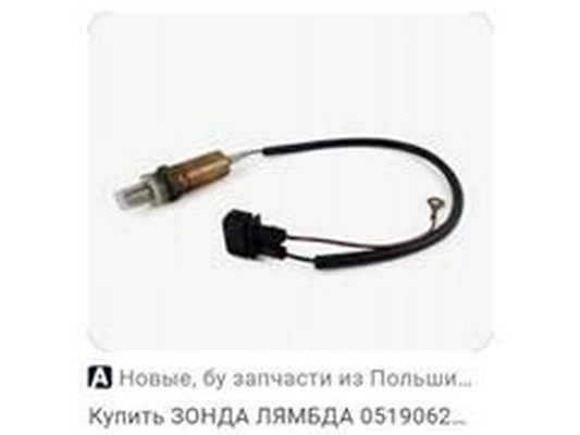Lambda Sensor (051906265E)