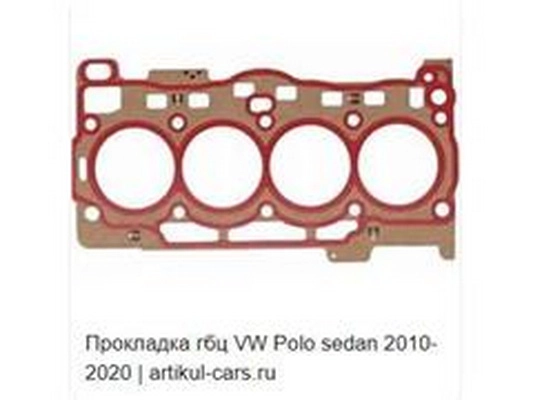 Gasket, cylinder head (04E103383AM)