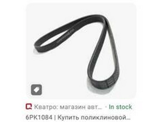 V-Ribbed Belt (6Q0903137A)