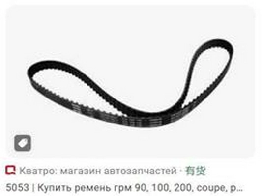 Timing Belt (034109119)